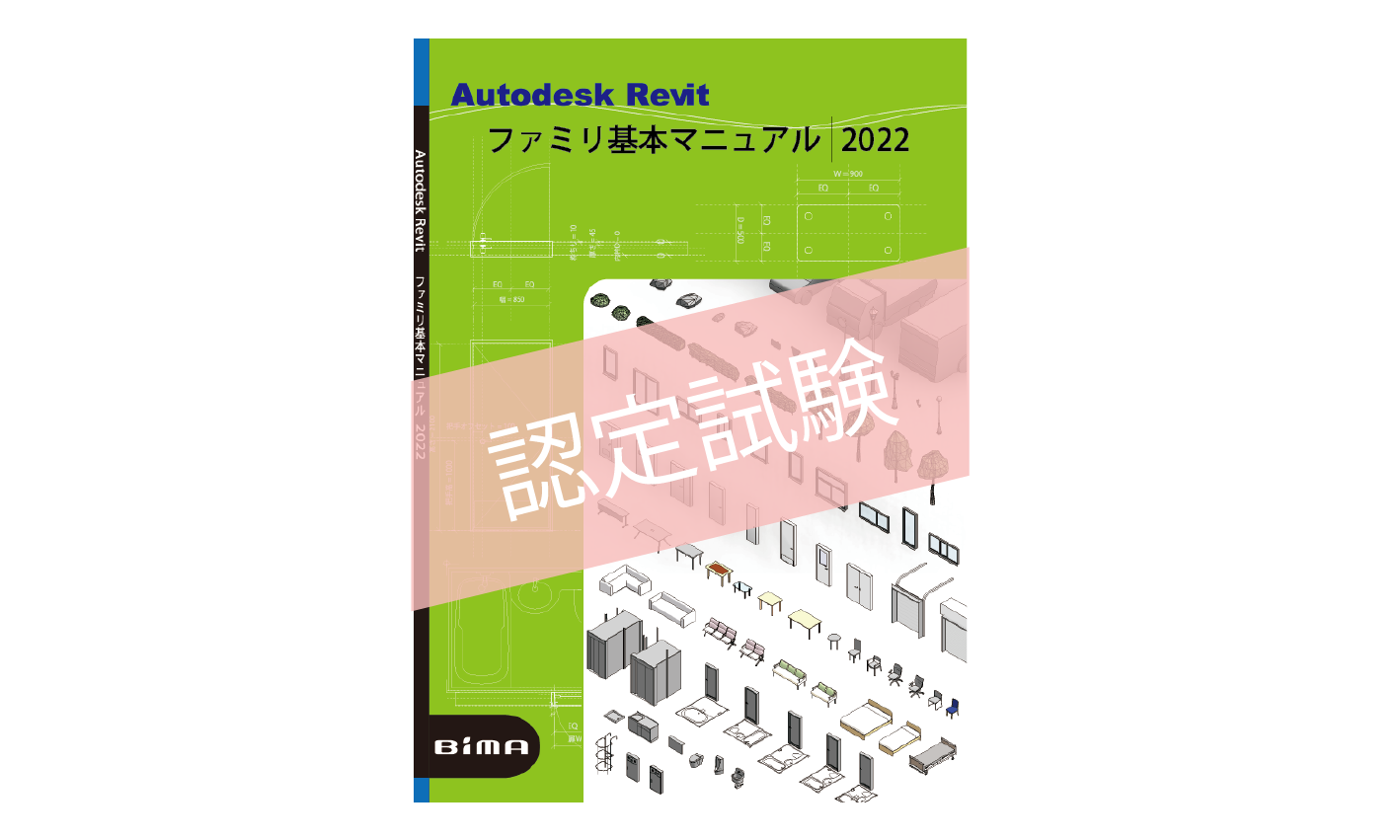 ファミリ基本マニュアル2022 認定試験