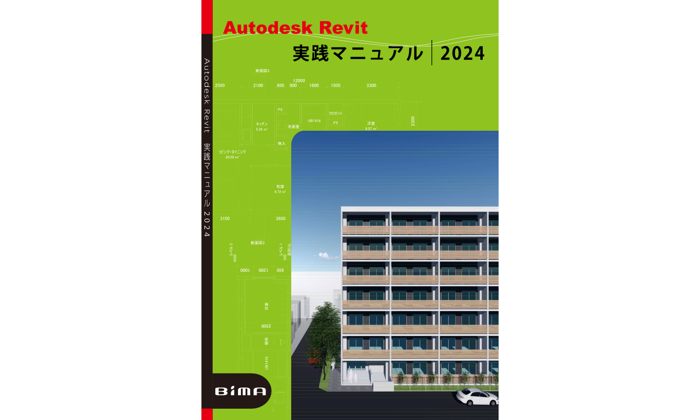 Revit実践マニュアル2024